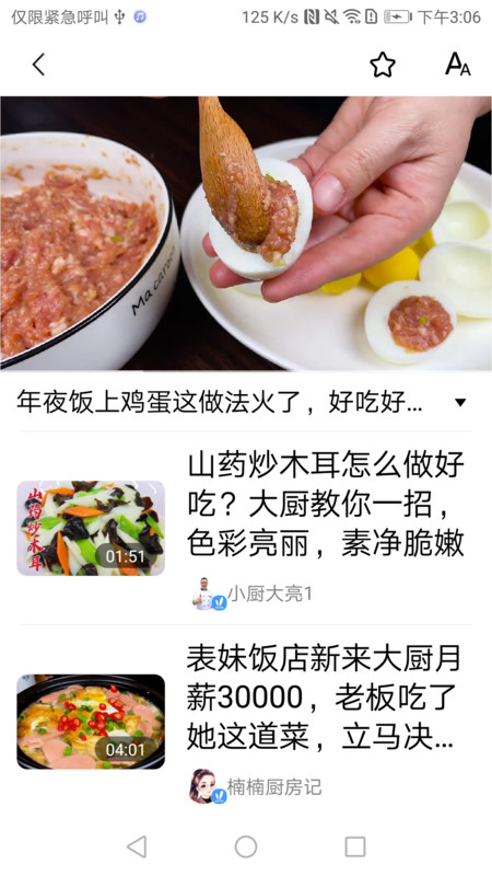 妙趣见闻软件版
