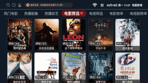 锐星影城软件下载