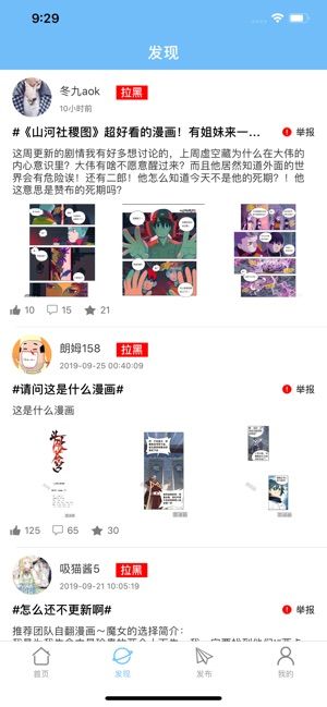 东腾漫画全集免费阅读APP软件