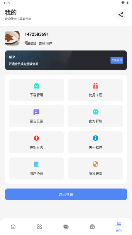 小美软件库