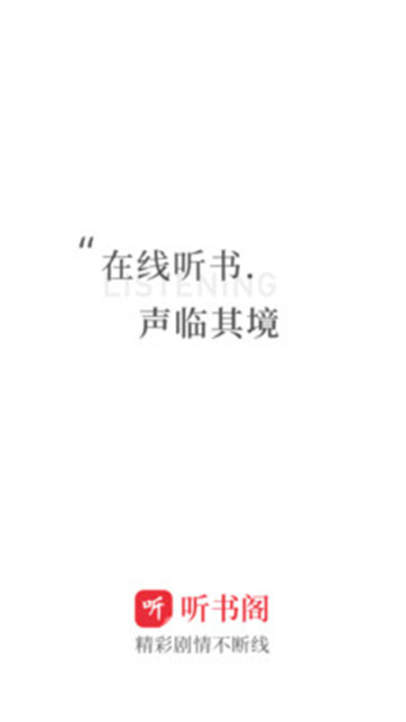 听书阁app下载安装安卓版