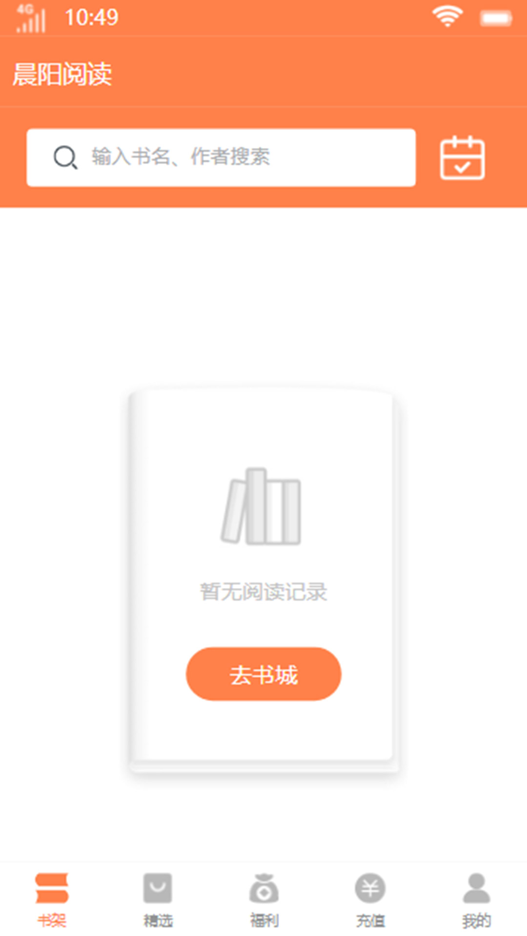 晨阳阅读小说APP