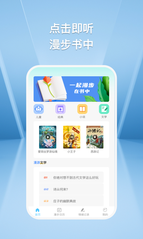 小鹿快充听书app版