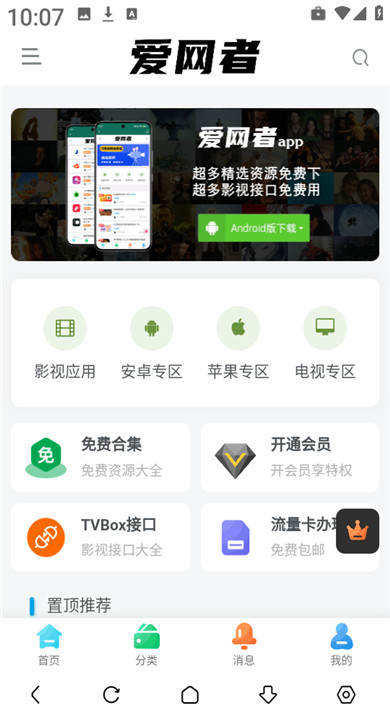 爱网者