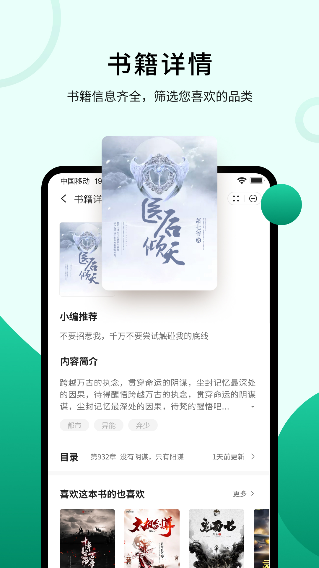 倾读小说APP最新版