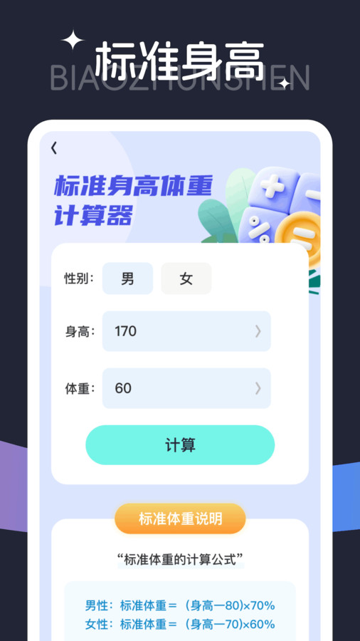 步步欢乐行软件版