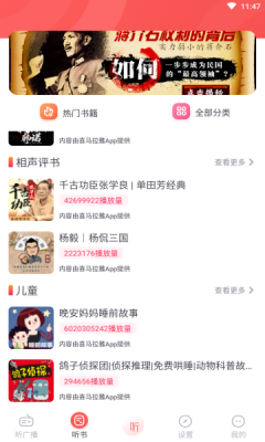 天天听故事APP免费下载安装