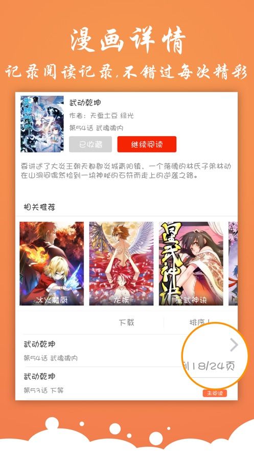 公式漫画APP最新版