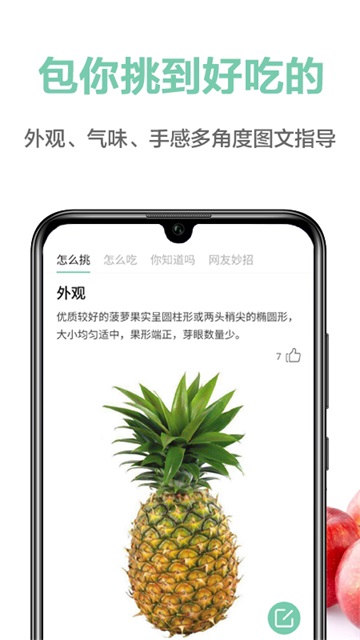 果蔬百科下载