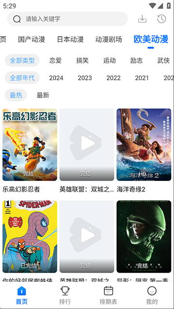 漫漫国动漫