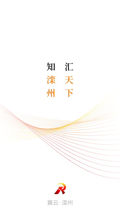 冀云滦州APP手机客户端