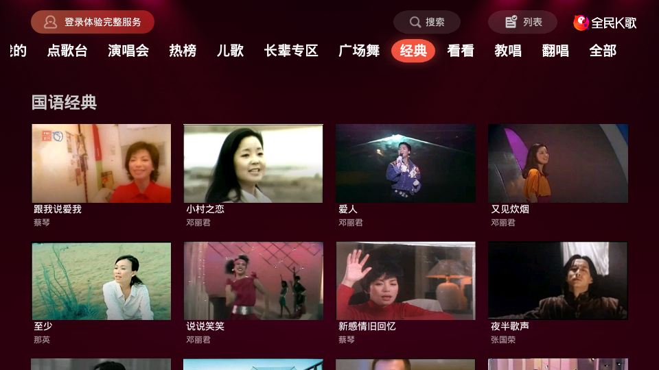 全民k歌TV版