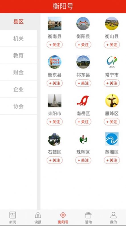 衡阳日报APP下载