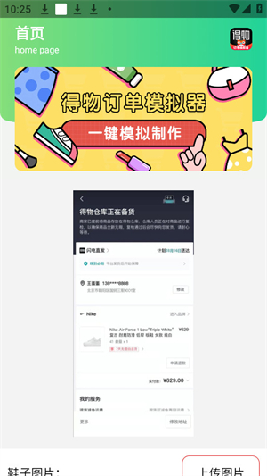 得物订单截图模拟器