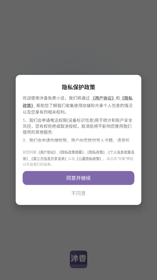 沐香听书