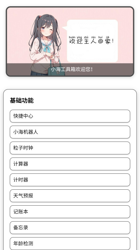 小海工具箱X