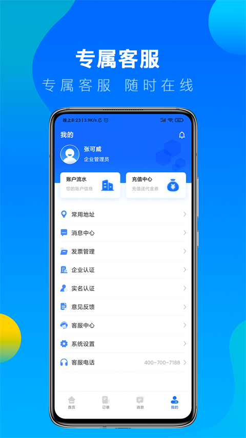冷运宝