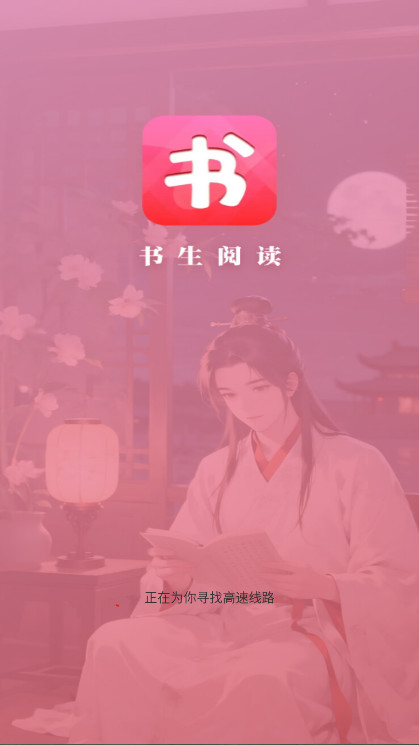 书生阅读