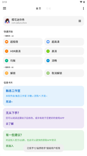 LT画质助手最新版2026