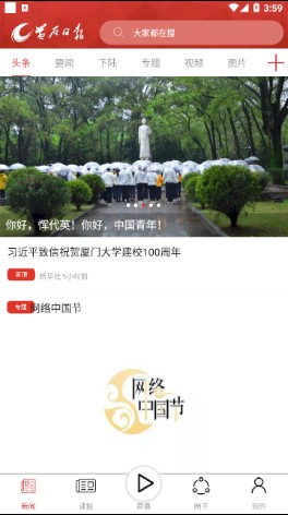 黄石日报电子版下载