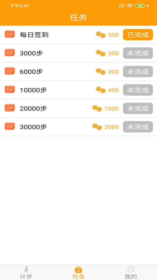 走路赚红包软件红包版