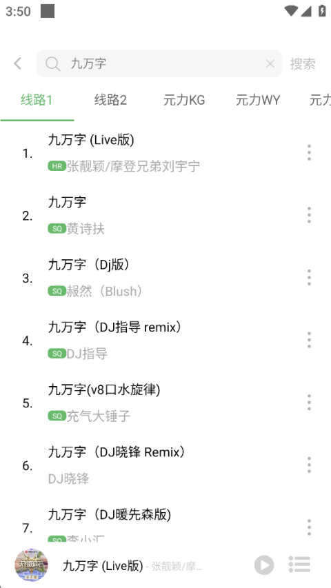 元力音乐播放器