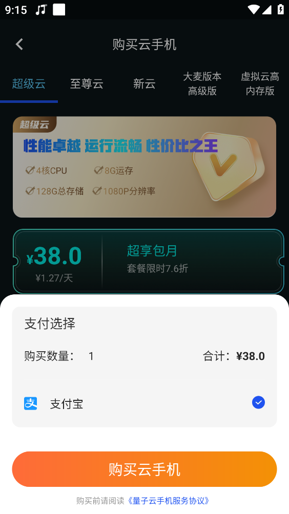 量子云手机