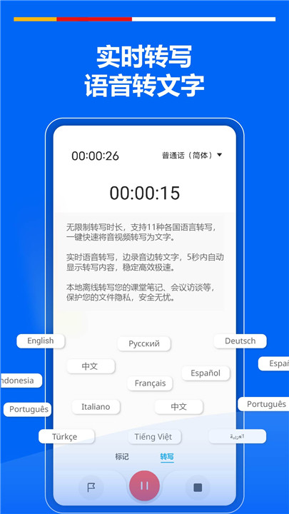 超级录音机