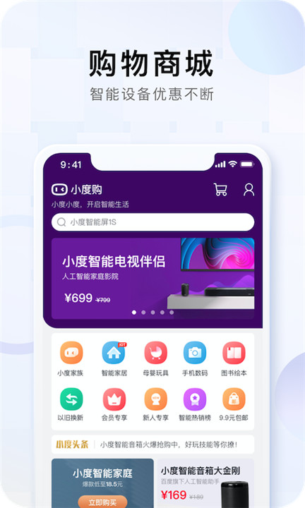 小度智能音箱