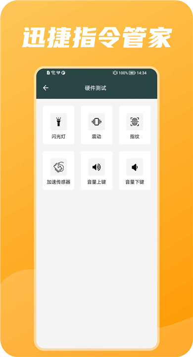 迅捷指令管家
