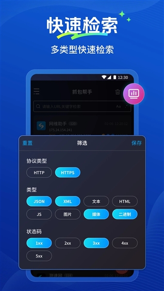 抓包帮手