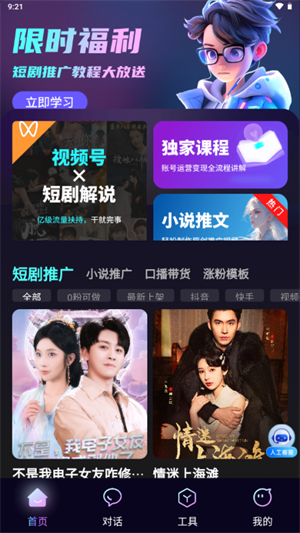 速影大师