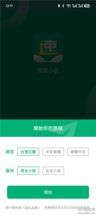 极速小说
