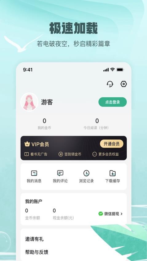 觅乐小说阅读