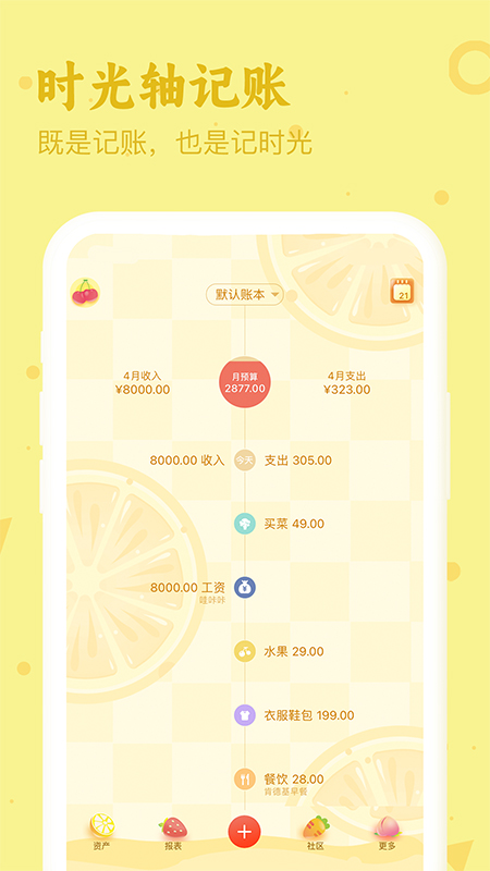 口袋记账本