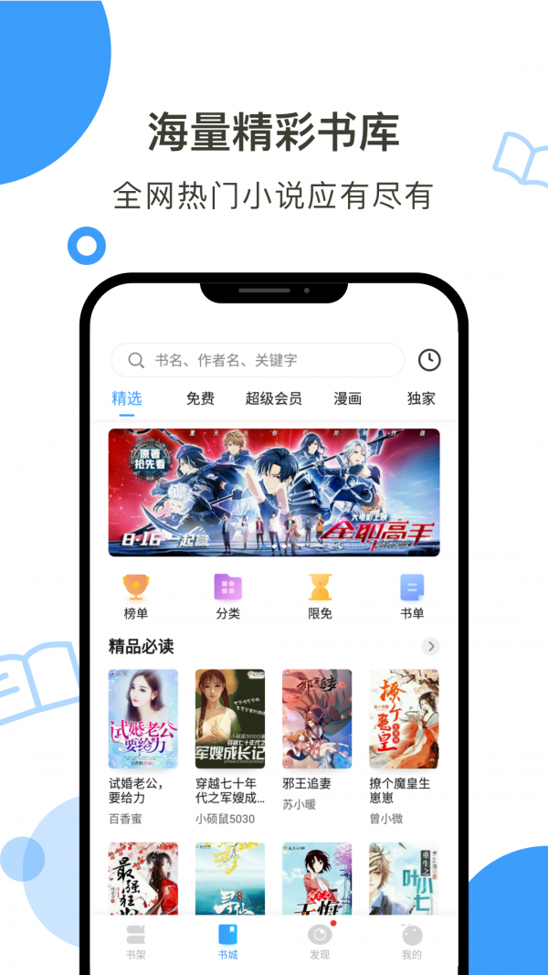 柔白阅读APP下载