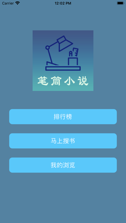笔筒小说app苹果版