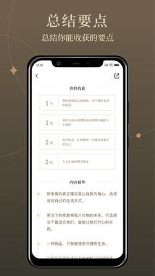 靠谱读书笔记app版