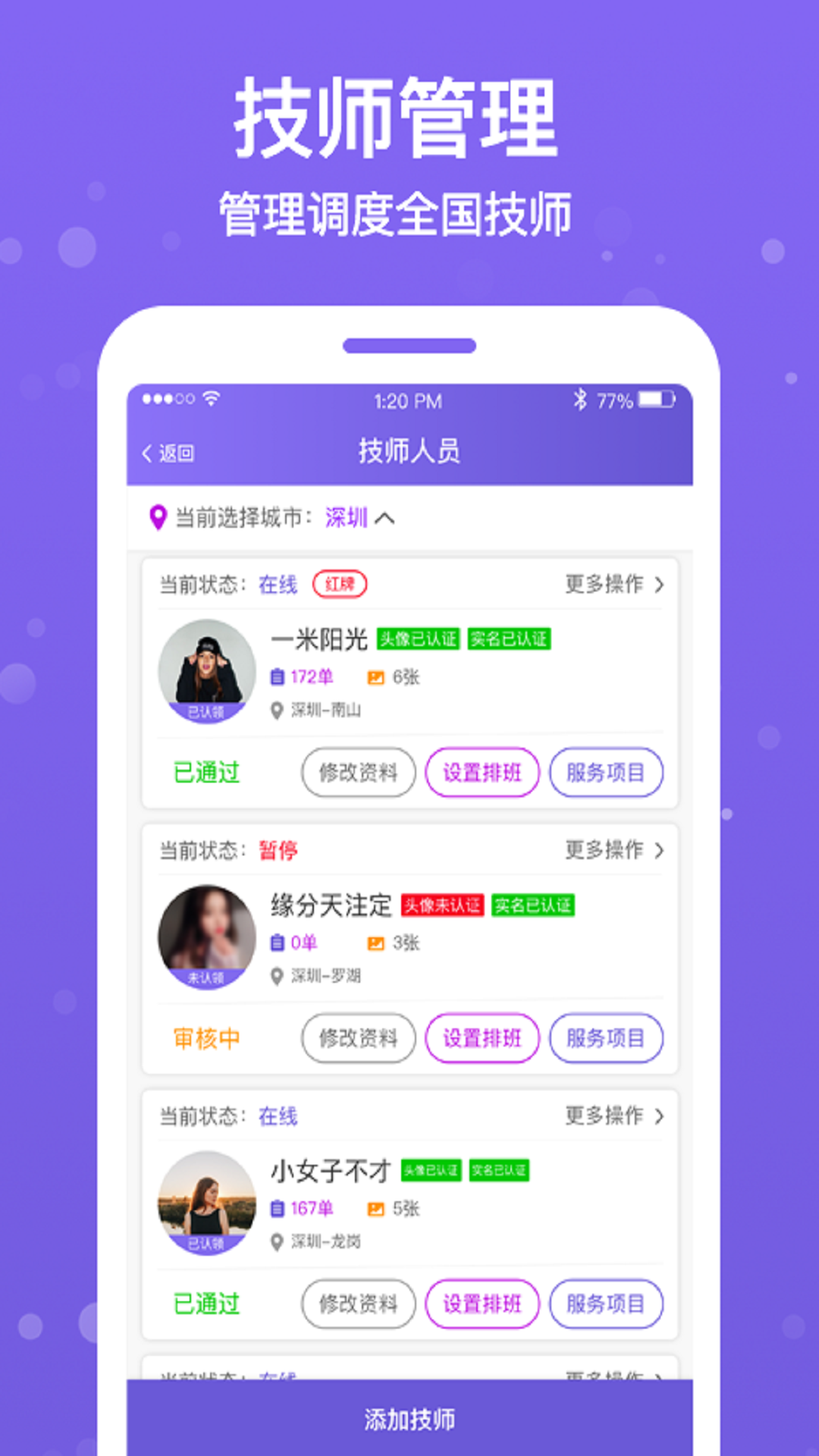 按个摩技师端