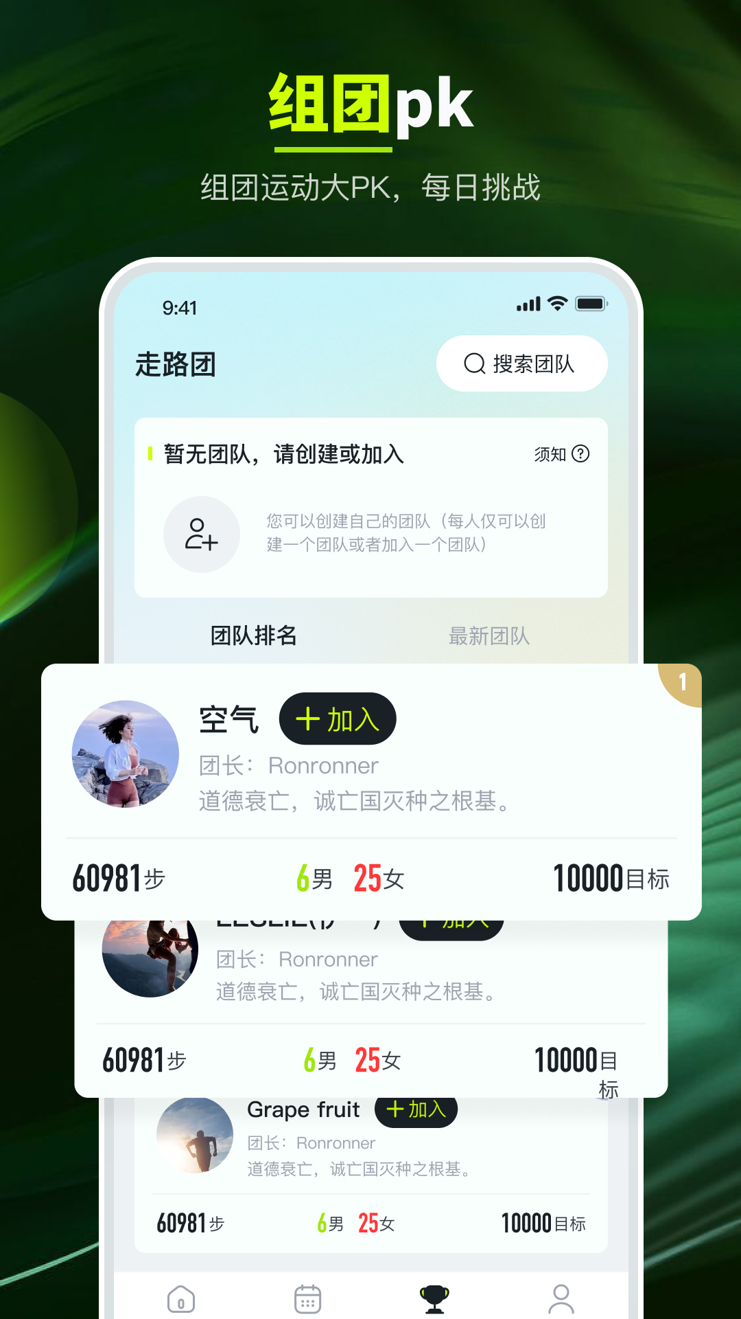 走路强者软件版