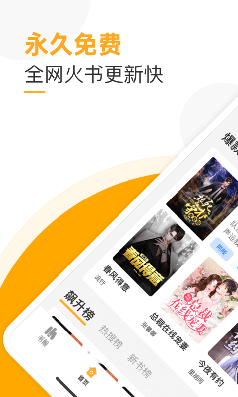 榴莲免费小说App