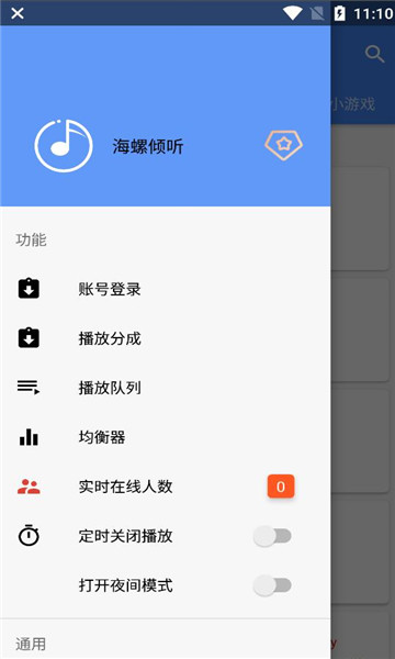 海螺倾听APP版