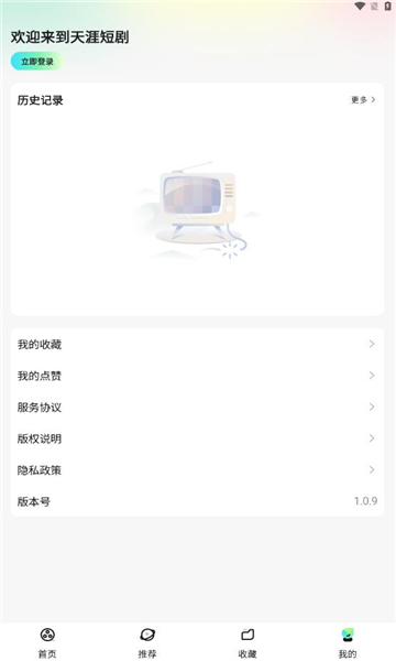 天涯短剧软件版