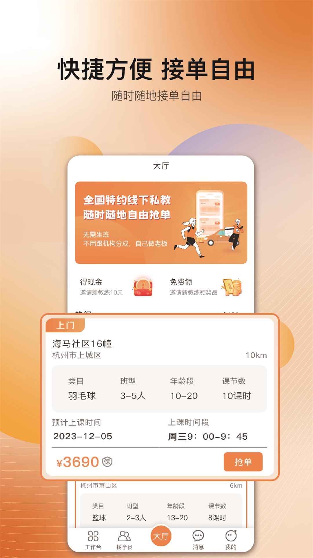 海马运动教练局app版