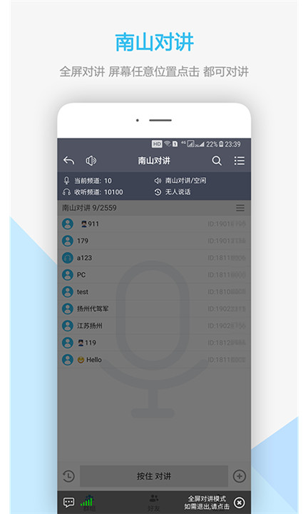 南山对讲