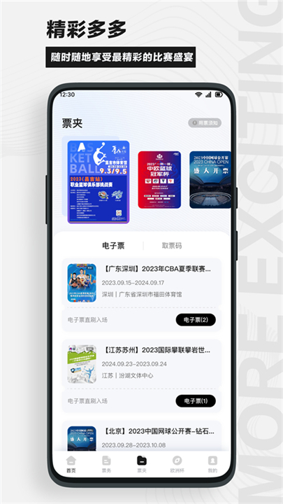 看个比赛