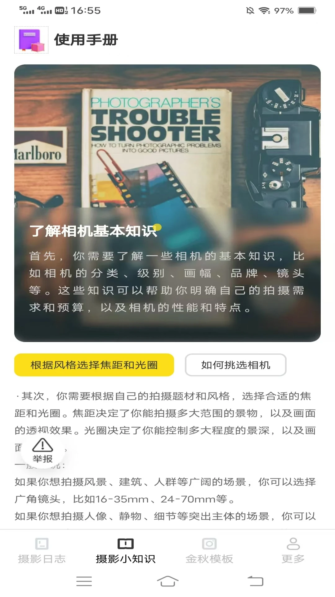 金秋相机