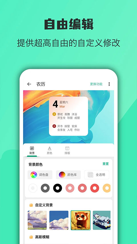 万象小组件高级版