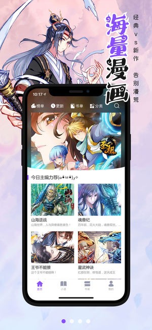 漫画人极速版app最新版安卓下载