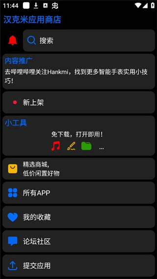 汉克米应用商店